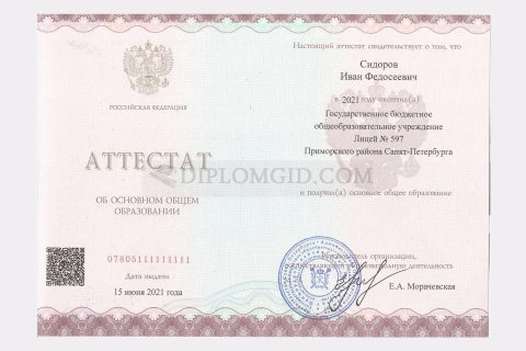 аттестат за 9 класс 2021-2025 с qr кодом
